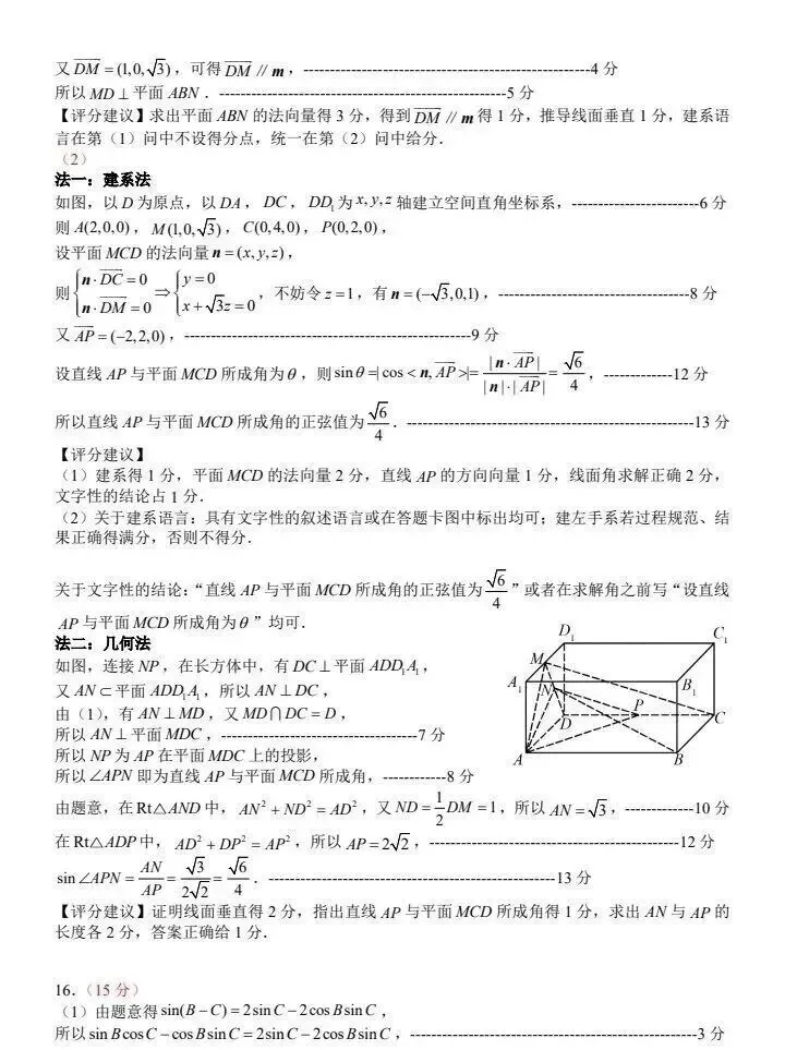 山东省实验中学2026届高考考前模拟测试数学试题答案及评分标准-第6张图片-四季读书网