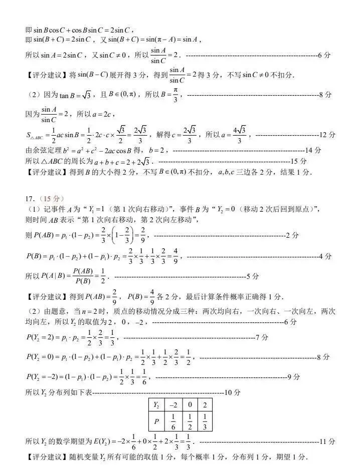 山东省实验中学2026届高考考前模拟测试数学试题答案及评分标准-第7张图片-四季读书网