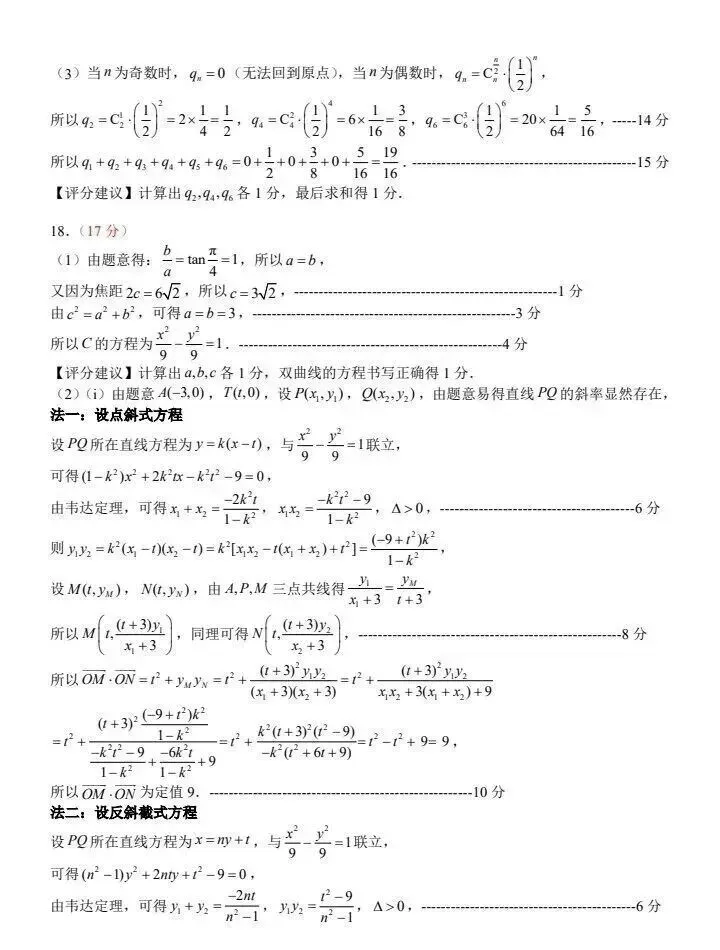 山东省实验中学2026届高考考前模拟测试数学试题答案及评分标准-第8张图片-四季读书网