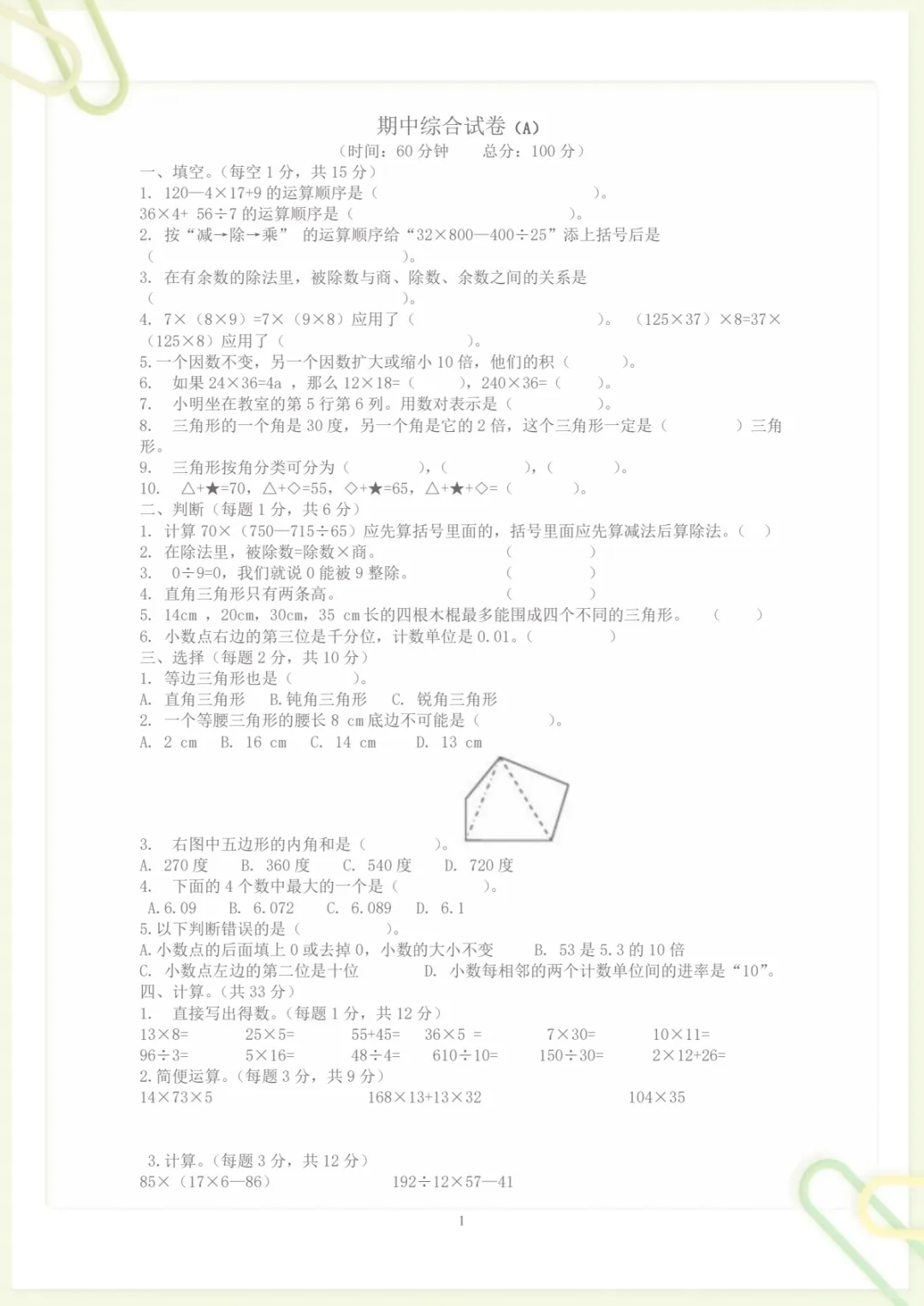 四(下)西师版数学期中考试试卷.4,电子版可打印-第1张图片-四季读书网