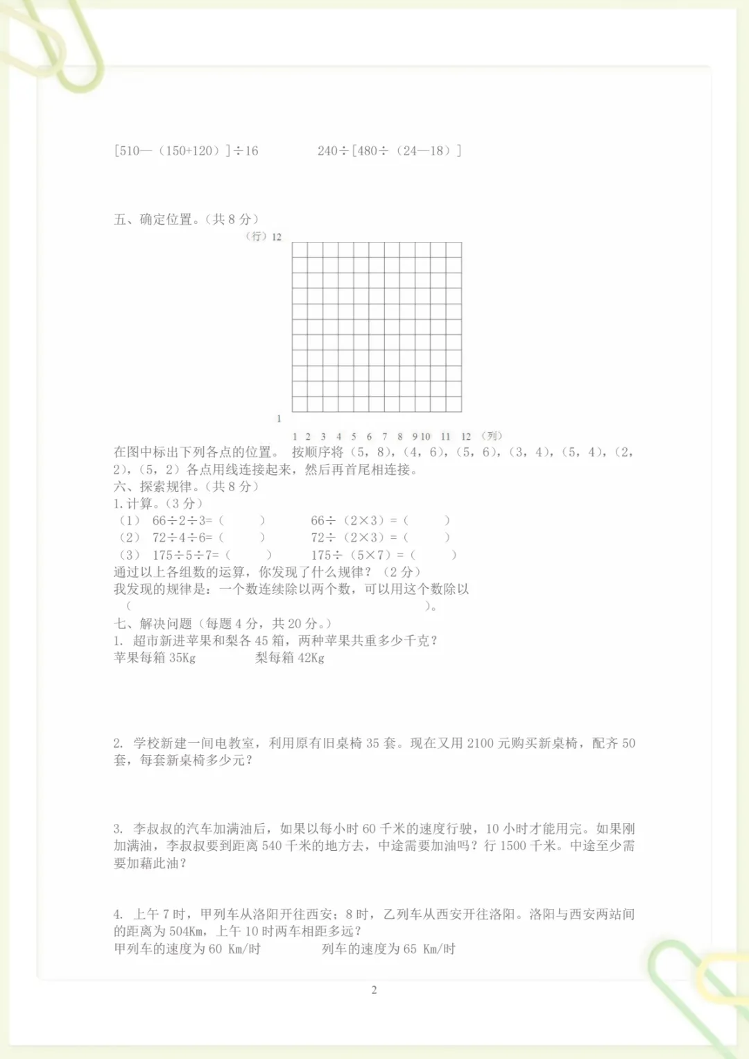四(下)西师版数学期中考试试卷.4,电子版可打印-第2张图片-四季读书网
