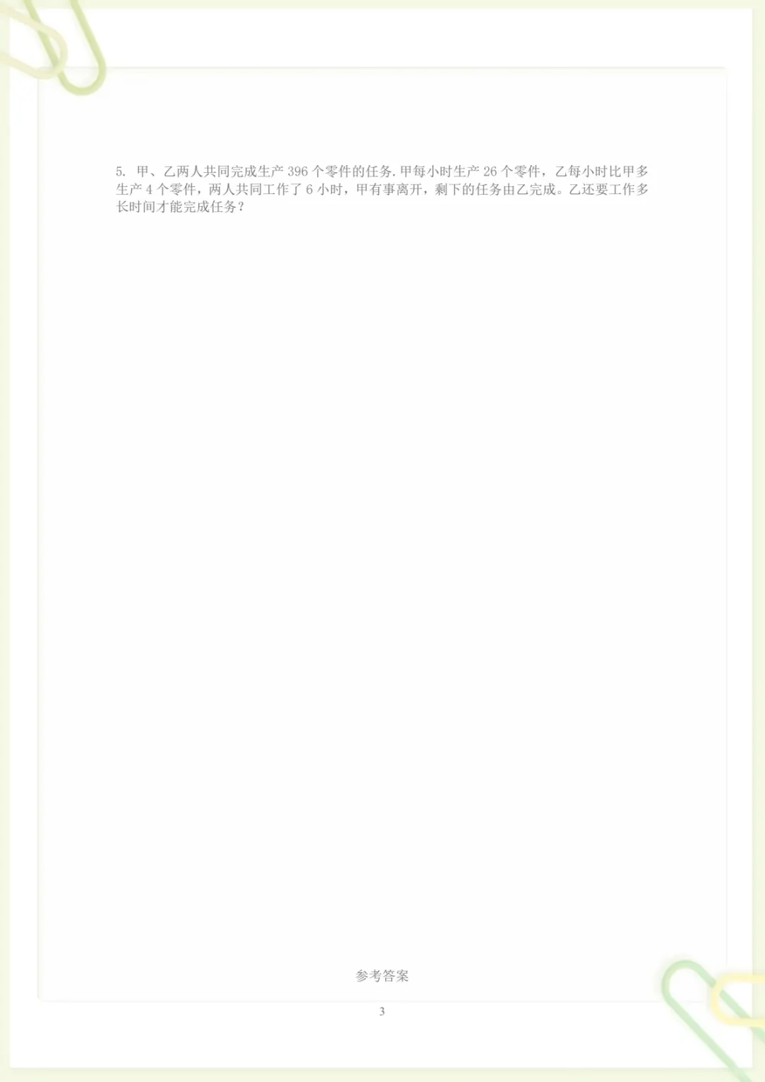 四(下)西师版数学期中考试试卷.4,电子版可打印-第3张图片-四季读书网