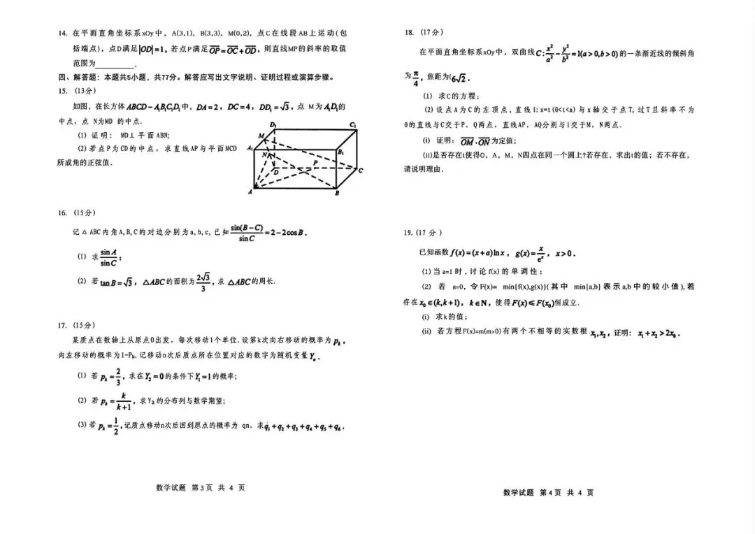 【山东省实验】2026届高考考前模拟测试-数学-第3张图片-四季读书网