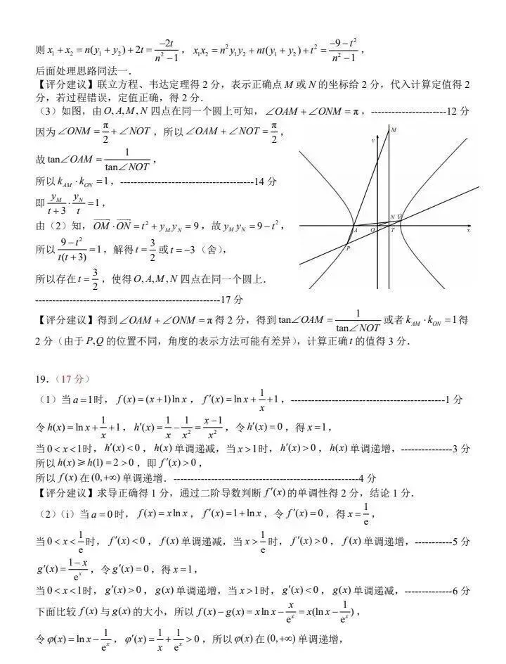山东省实验中学2026届高考考前模拟测试数学试题答案及评分标准-第9张图片-四季读书网