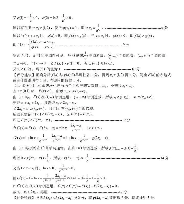 山东省实验中学2026届高考考前模拟测试数学试题答案及评分标准-第10张图片-四季读书网
