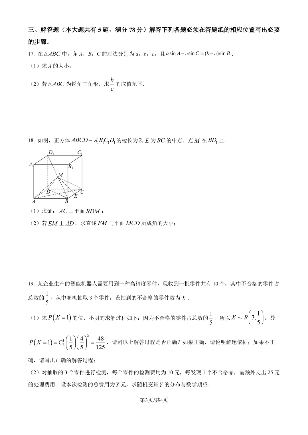 2026上海高三格致中学三模试卷+详细解析-第3张图片-四季读书网