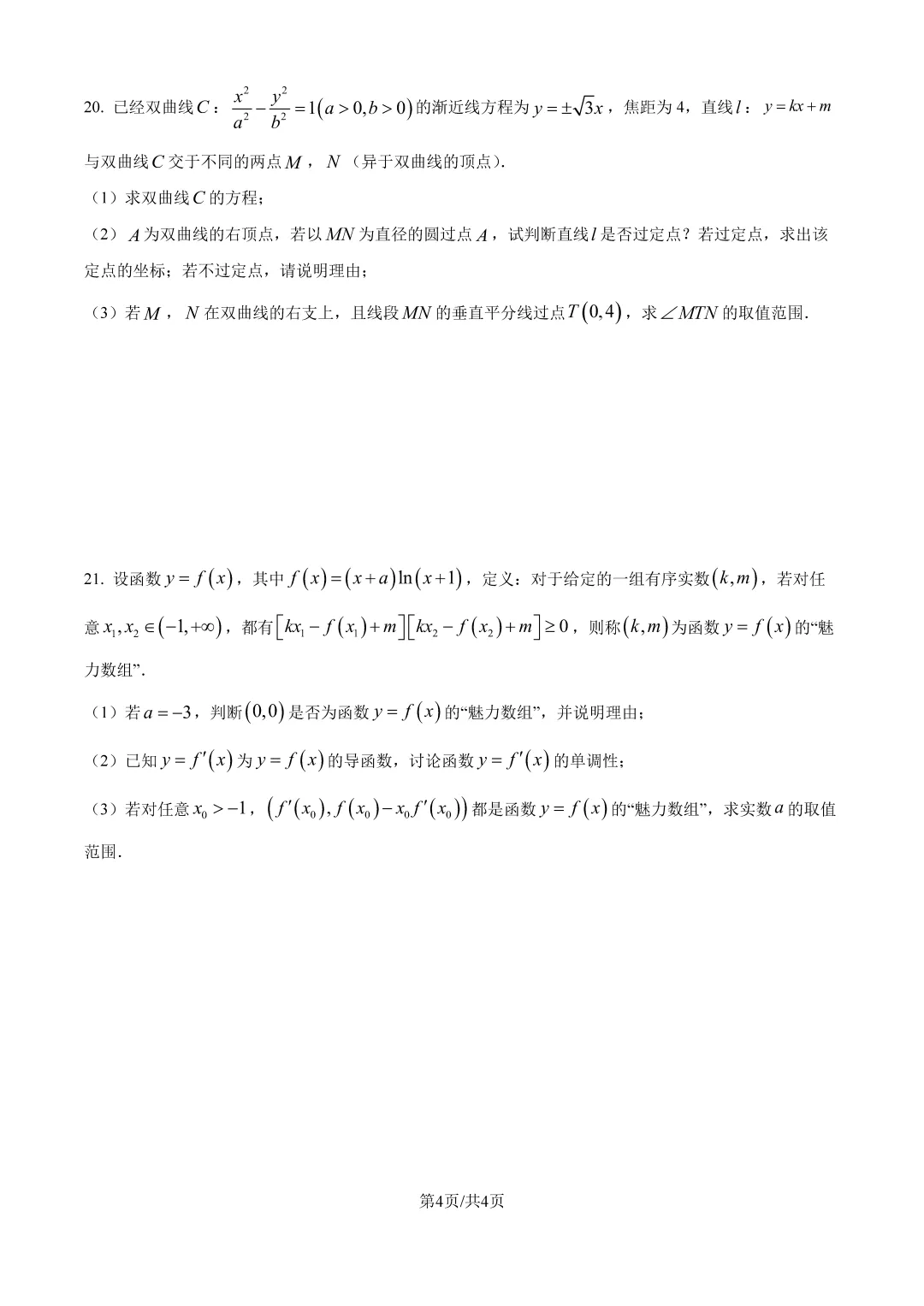 2026上海高三格致中学三模试卷+详细解析-第4张图片-四季读书网