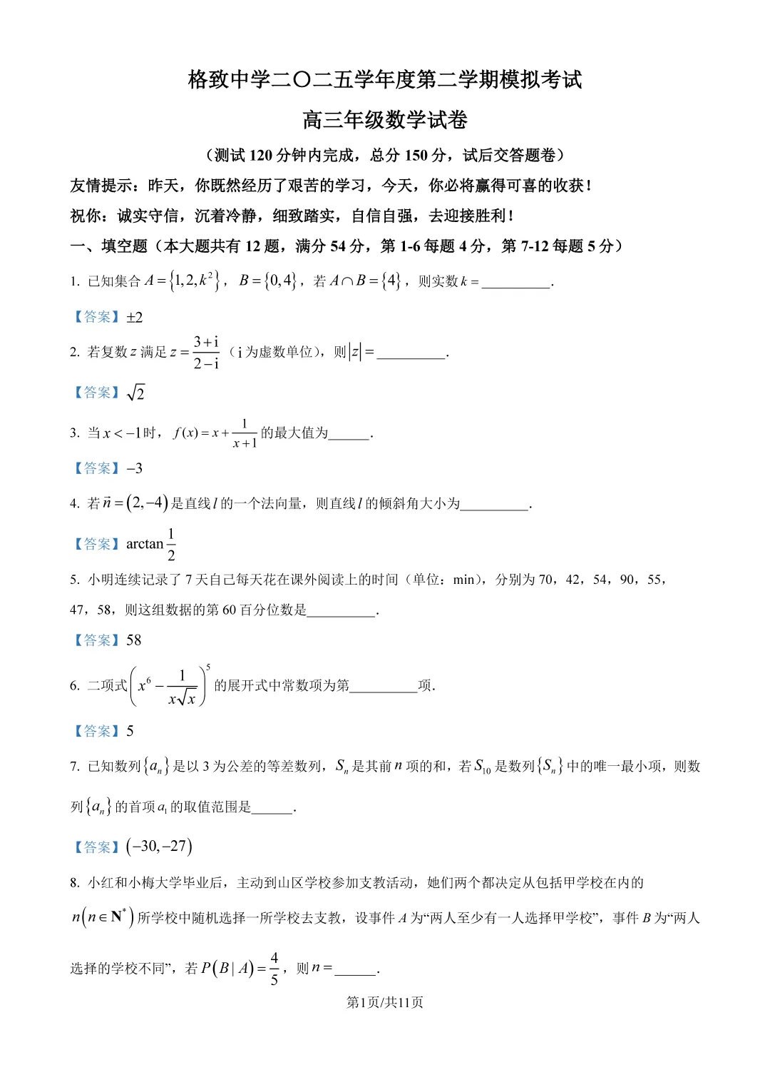 2026上海高三格致中学三模试卷+详细解析-第5张图片-四季读书网