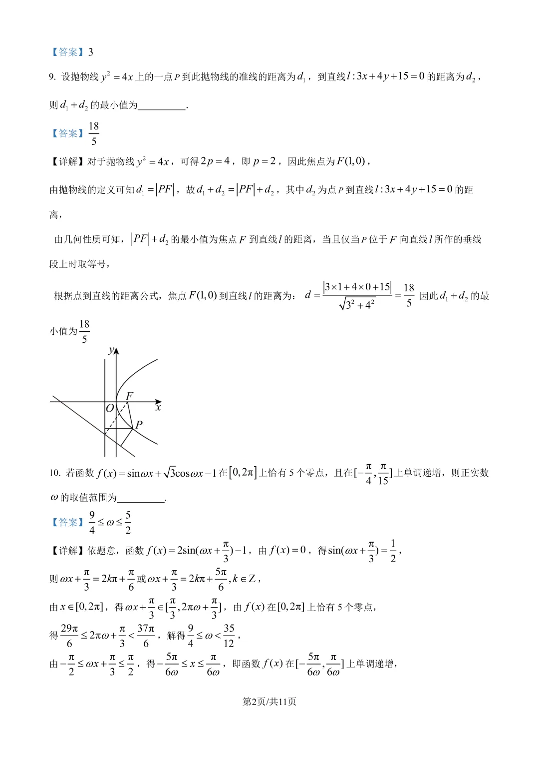 2026上海高三格致中学三模试卷+详细解析-第6张图片-四季读书网