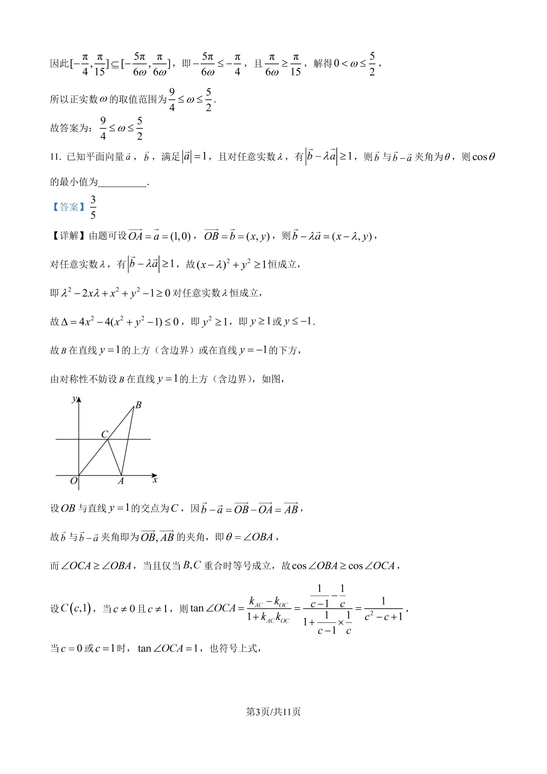 2026上海高三格致中学三模试卷+详细解析-第7张图片-四季读书网