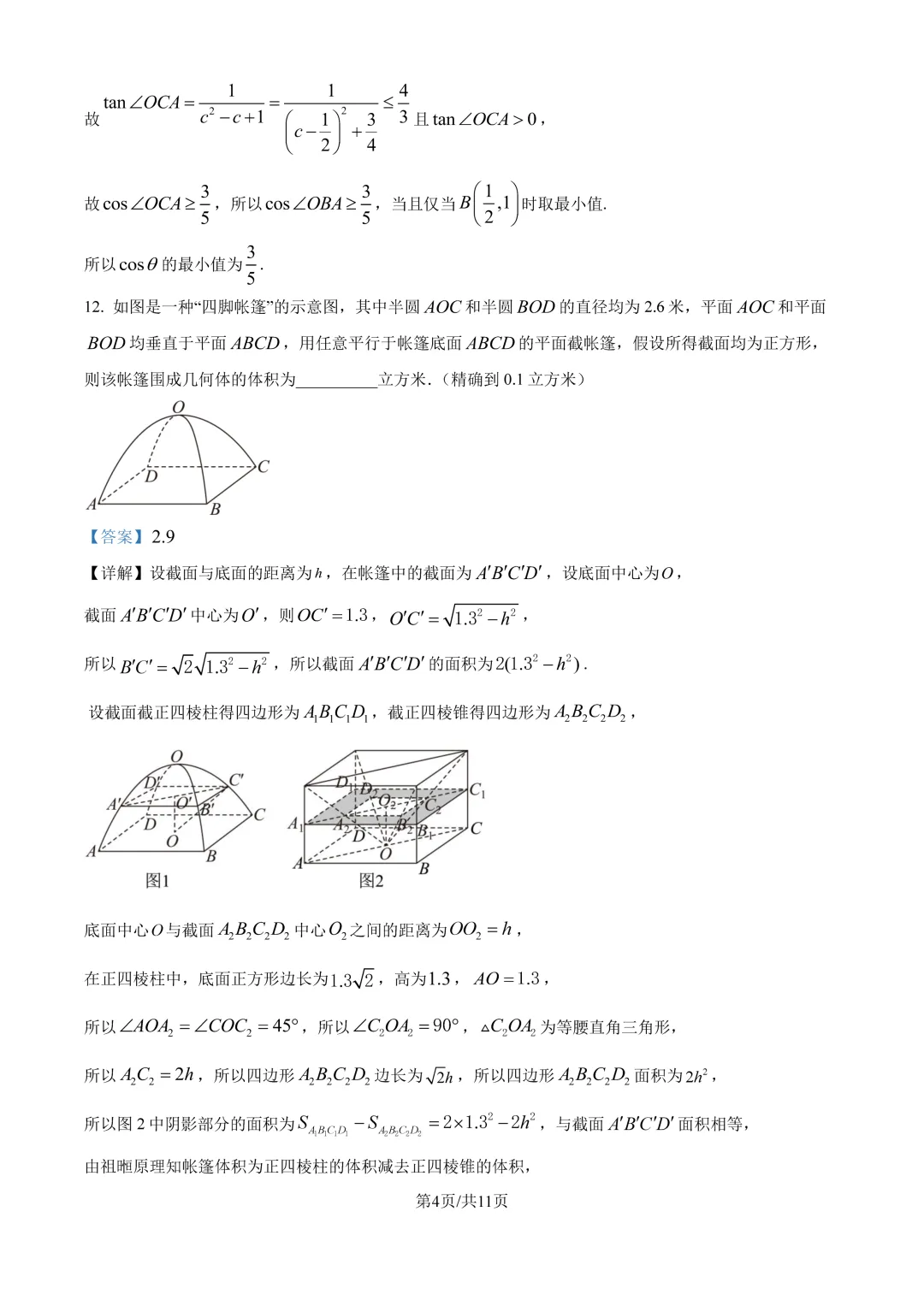 2026上海高三格致中学三模试卷+详细解析-第8张图片-四季读书网