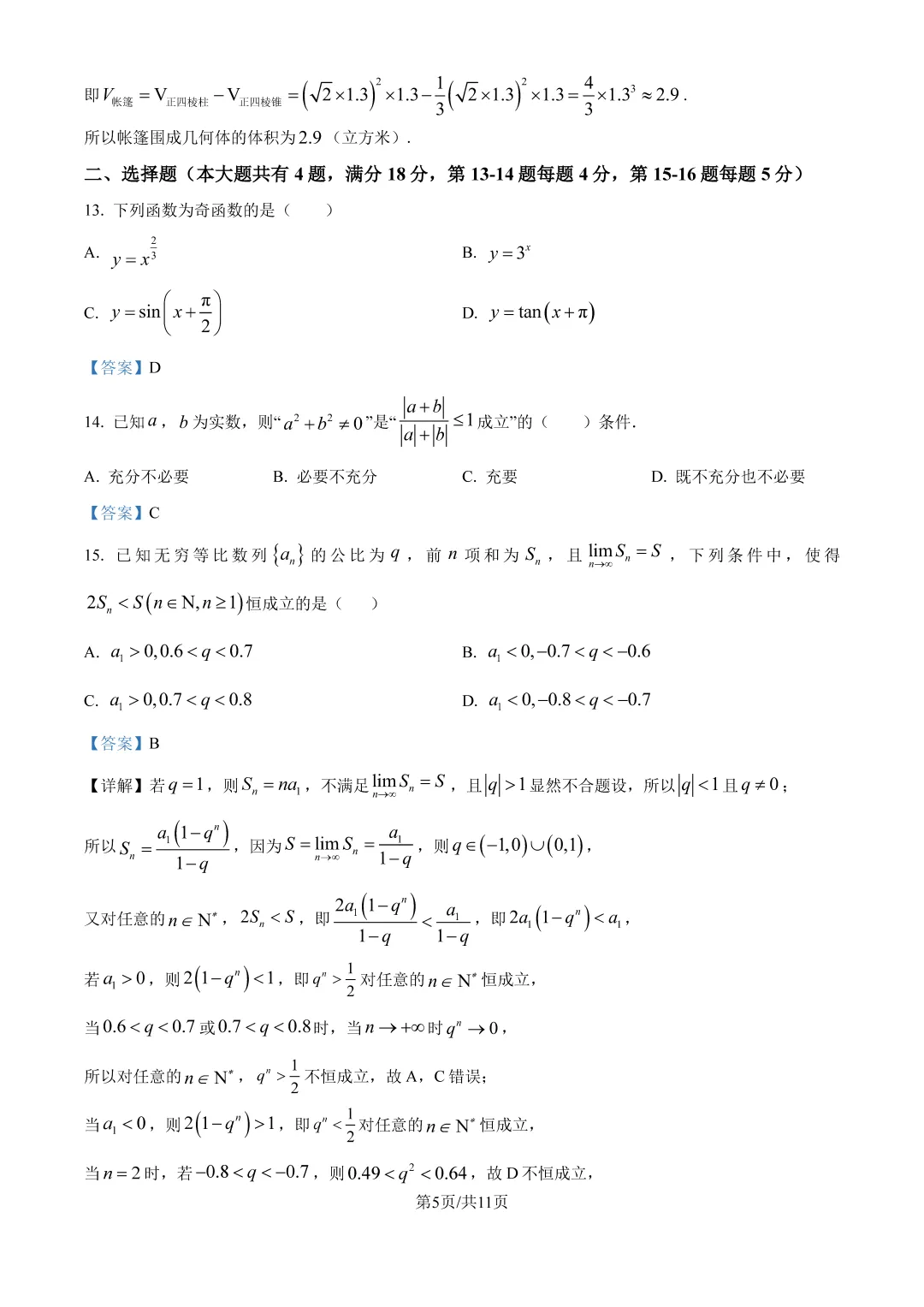 2026上海高三格致中学三模试卷+详细解析-第9张图片-四季读书网