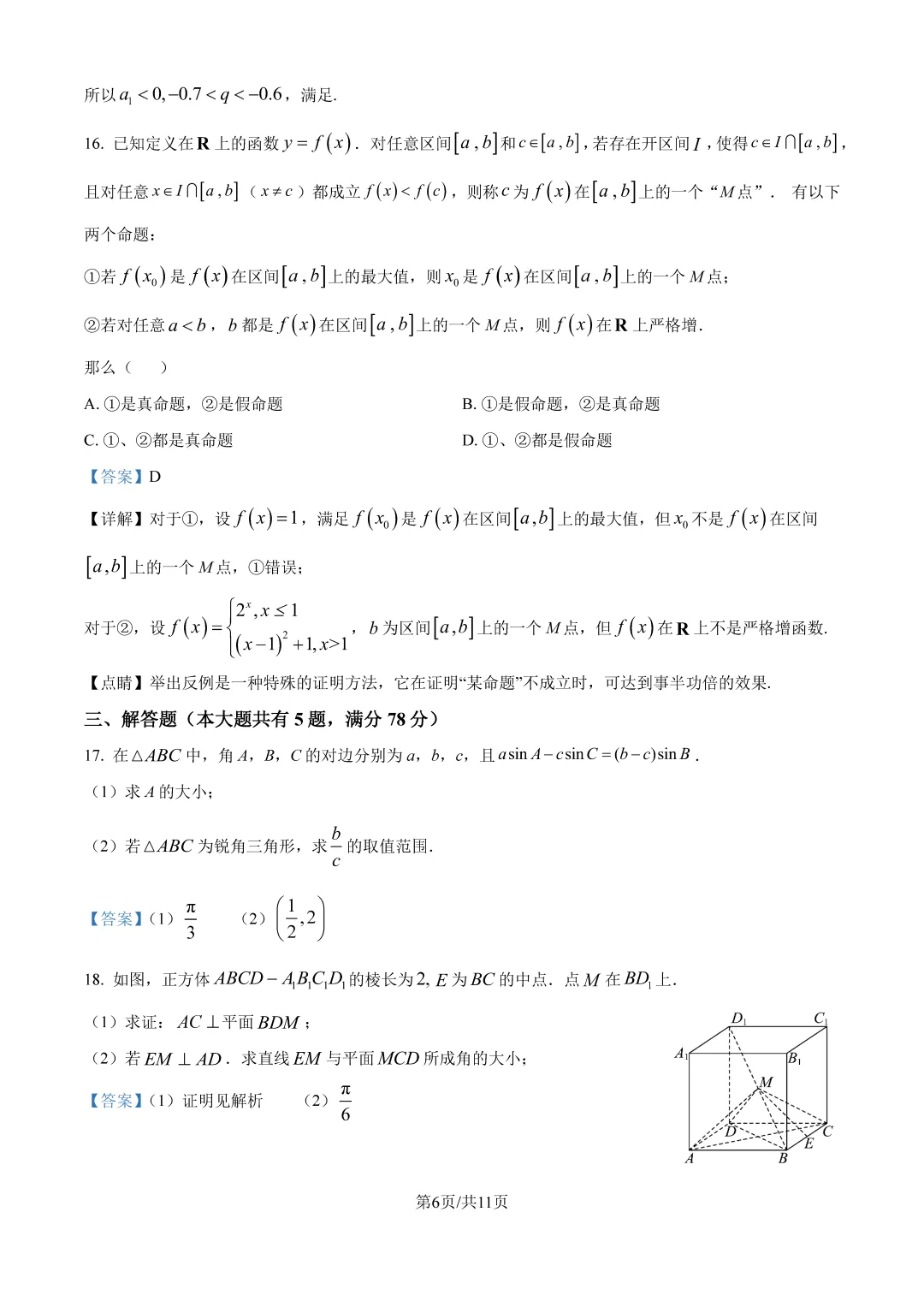 2026上海高三格致中学三模试卷+详细解析-第10张图片-四季读书网