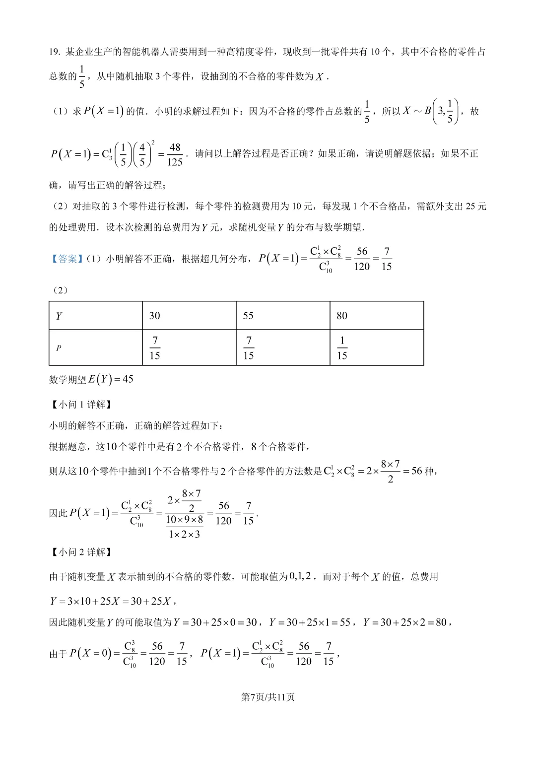 2026上海高三格致中学三模试卷+详细解析-第11张图片-四季读书网