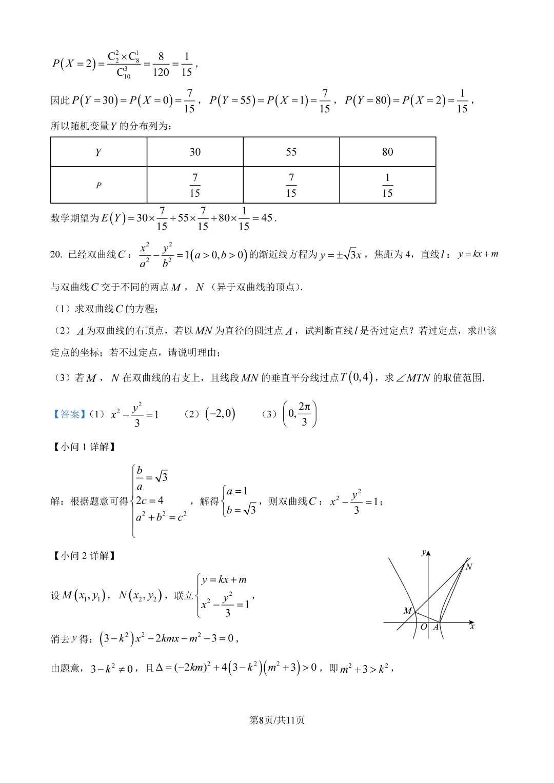 2026上海高三格致中学三模试卷+详细解析-第12张图片-四季读书网