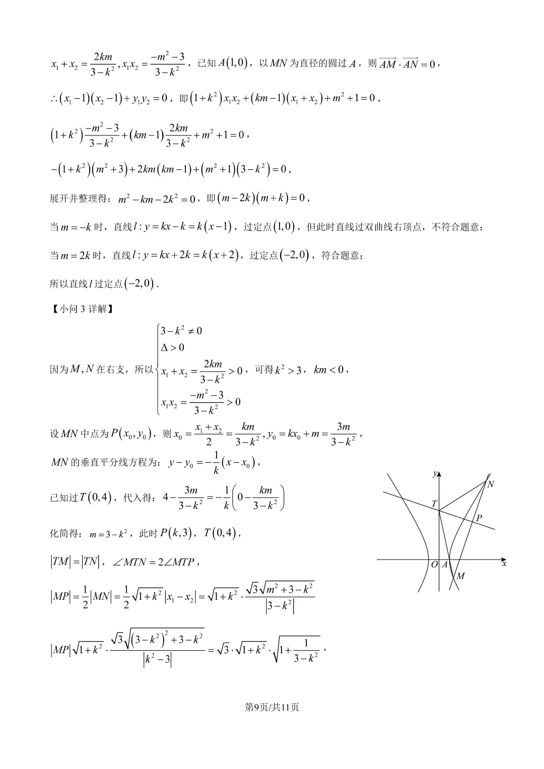 2026上海高三格致中学三模试卷+详细解析-第13张图片-四季读书网