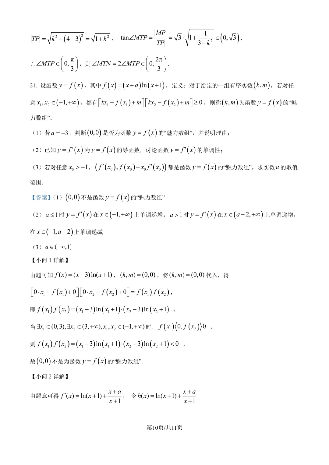 2026上海高三格致中学三模试卷+详细解析-第14张图片-四季读书网