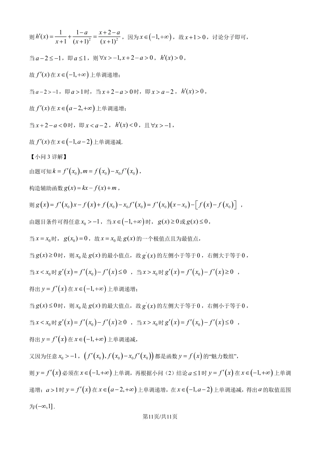 2026上海高三格致中学三模试卷+详细解析-第15张图片-四季读书网
