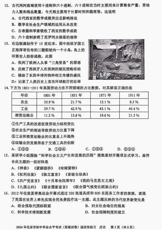 2026年北京市初中学业水平考试(西城试卷)适应性练习-第4张图片-四季读书网