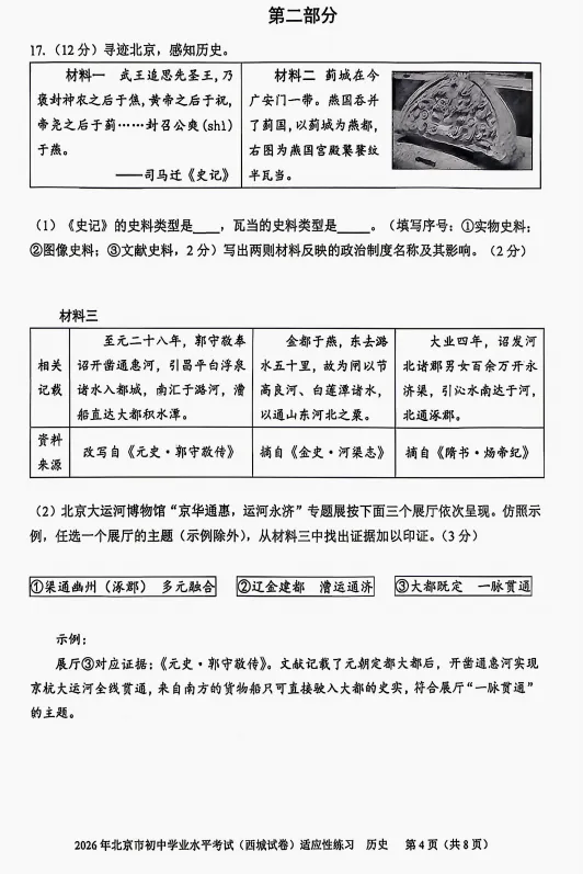 2026年北京市初中学业水平考试(西城试卷)适应性练习-第5张图片-四季读书网