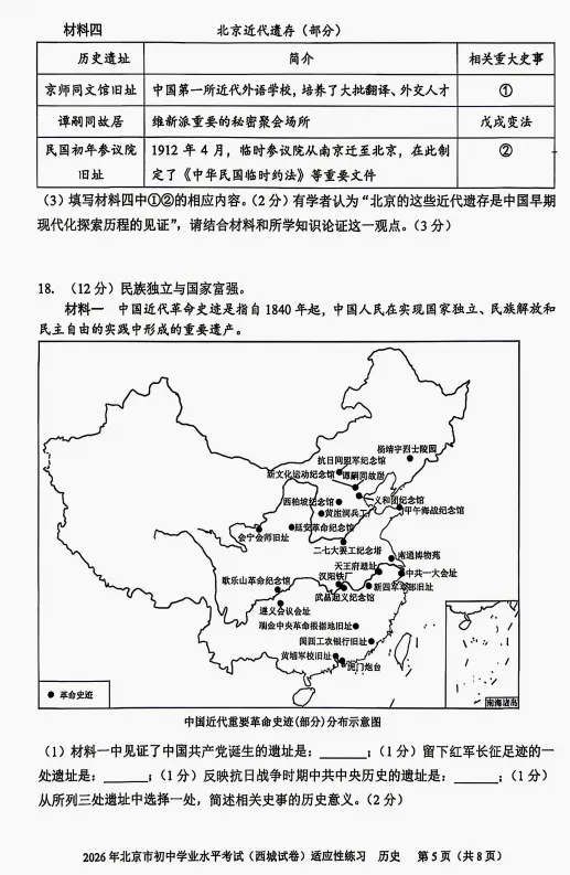 2026年北京市初中学业水平考试(西城试卷)适应性练习-第6张图片-四季读书网