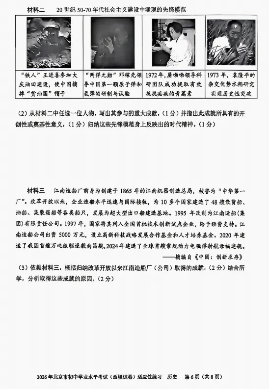 2026年北京市初中学业水平考试(西城试卷)适应性练习-第7张图片-四季读书网