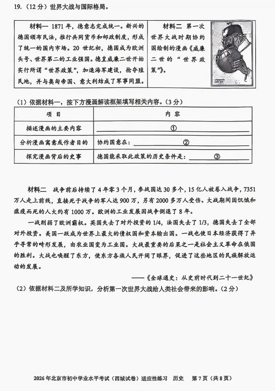 2026年北京市初中学业水平考试(西城试卷)适应性练习-第8张图片-四季读书网