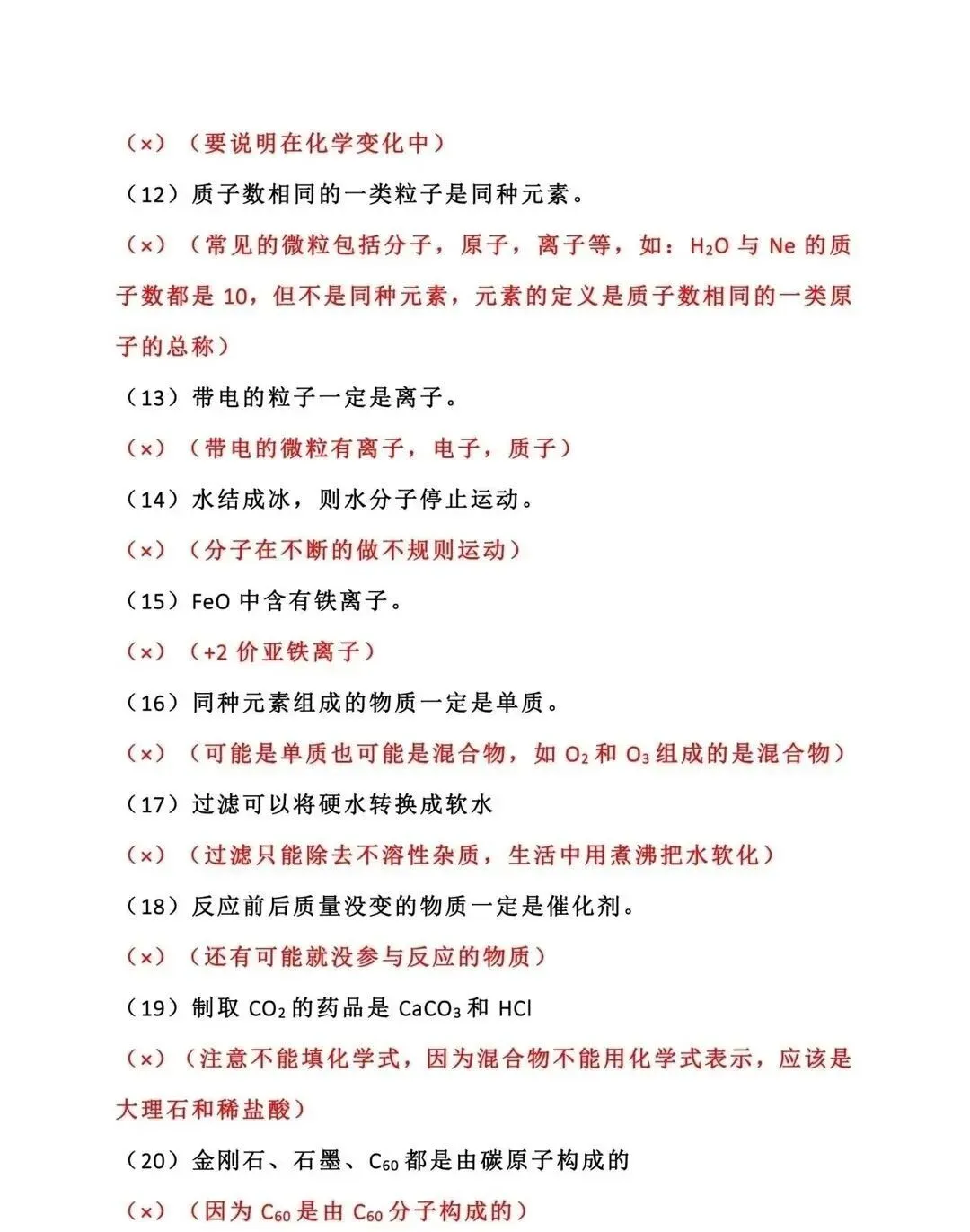 中考化学70个易错点,考前看一遍!-第2张图片-四季读书网