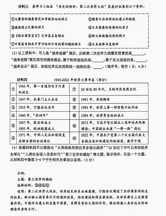 2026年北京市初中学业水平考试(西城试卷)适应性练习-第9张图片-四季读书网