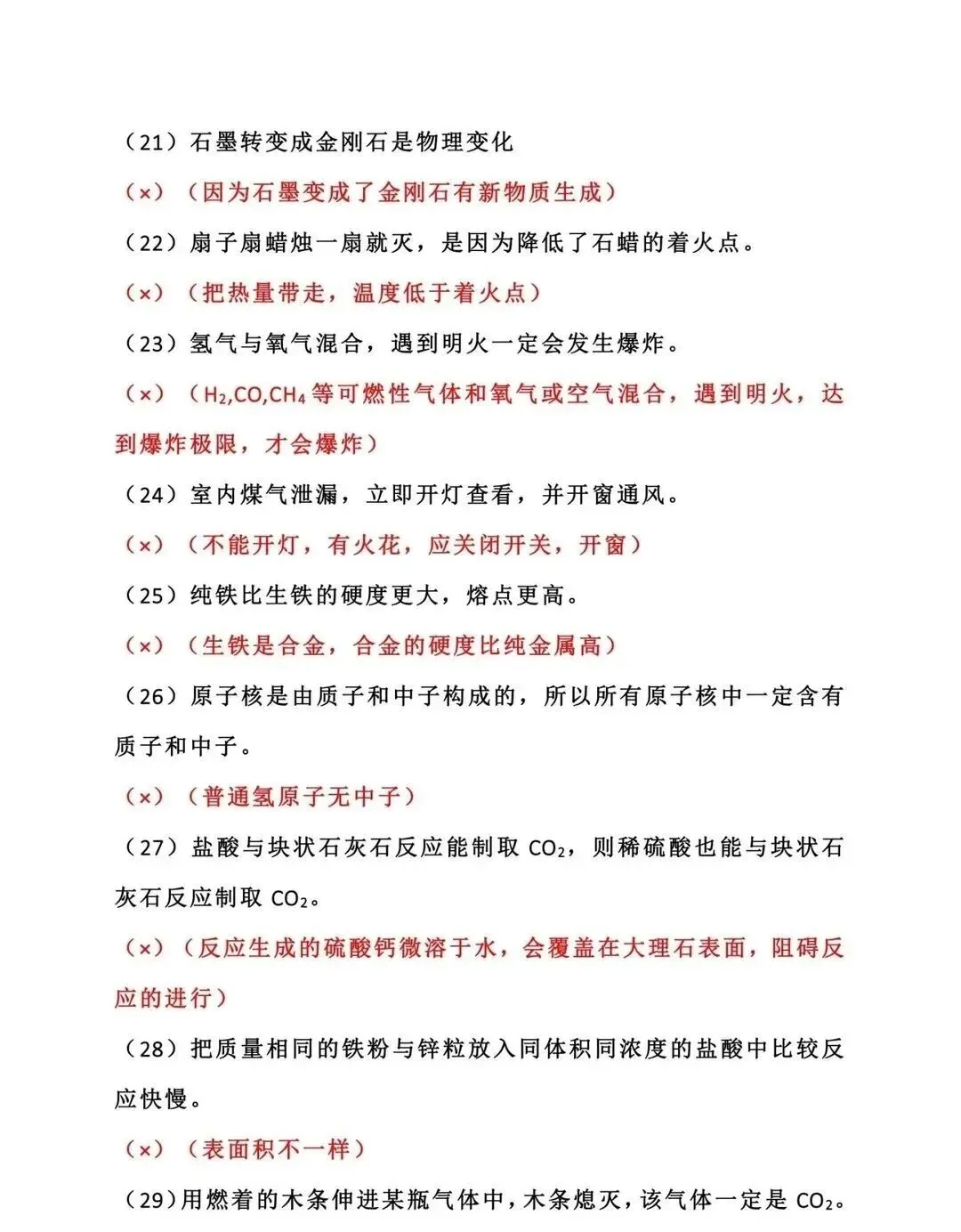 中考化学70个易错点,考前看一遍!-第3张图片-四季读书网