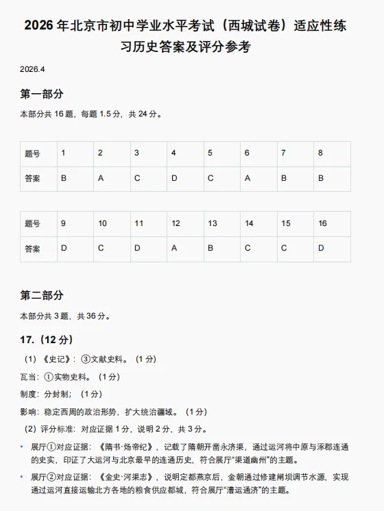 2026年北京市初中学业水平考试(西城试卷)适应性练习-第10张图片-四季读书网
