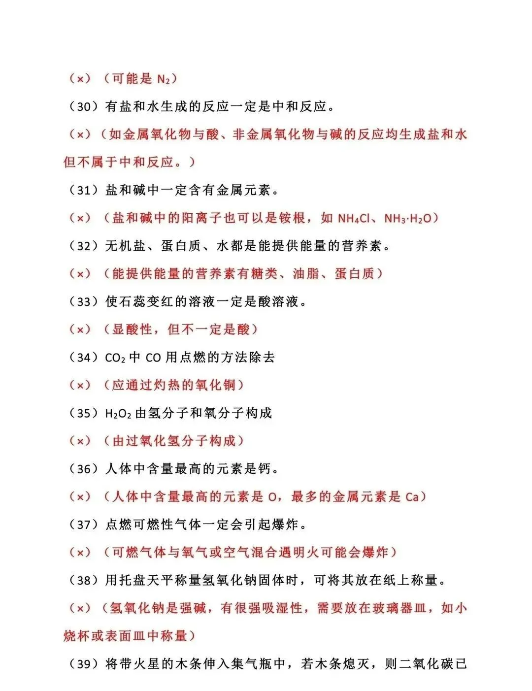中考化学70个易错点,考前看一遍!-第4张图片-四季读书网