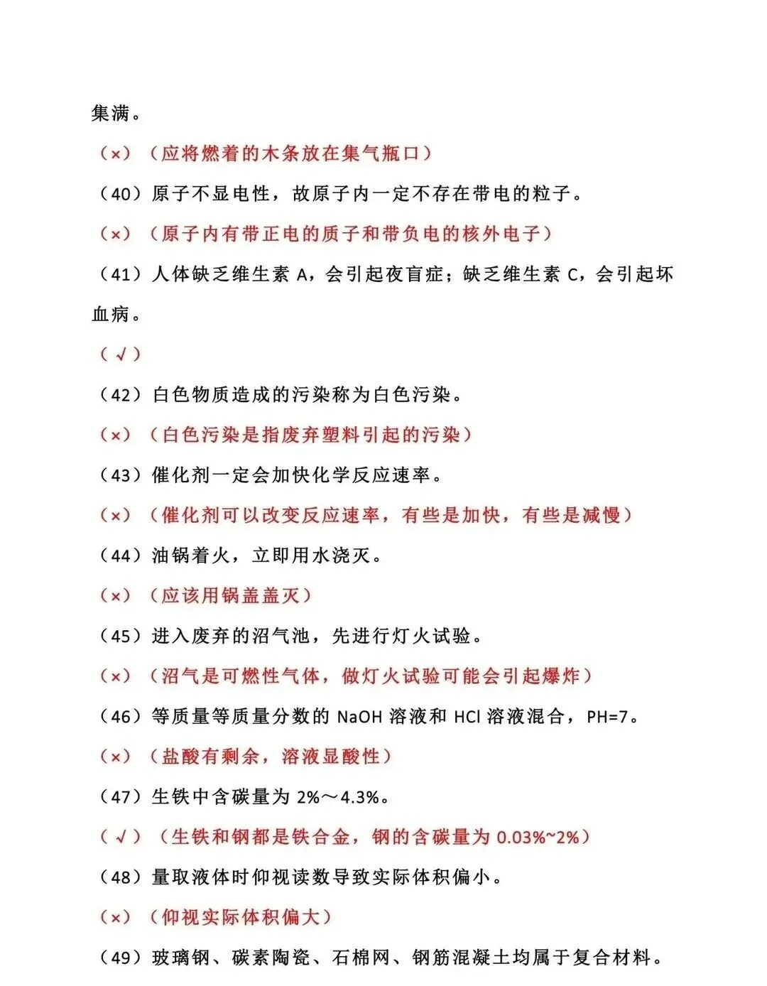 中考化学70个易错点,考前看一遍!-第5张图片-四季读书网
