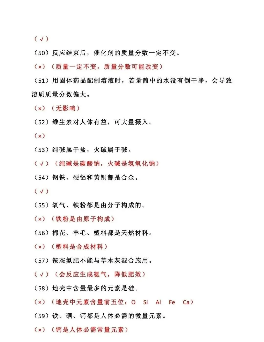 中考化学70个易错点,考前看一遍!-第6张图片-四季读书网