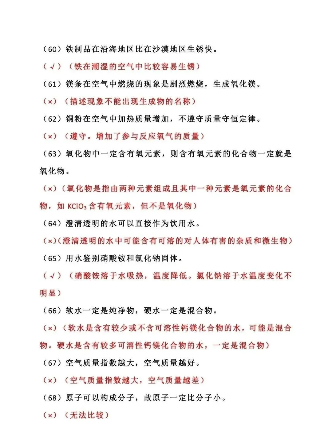 中考化学70个易错点,考前看一遍!-第7张图片-四季读书网