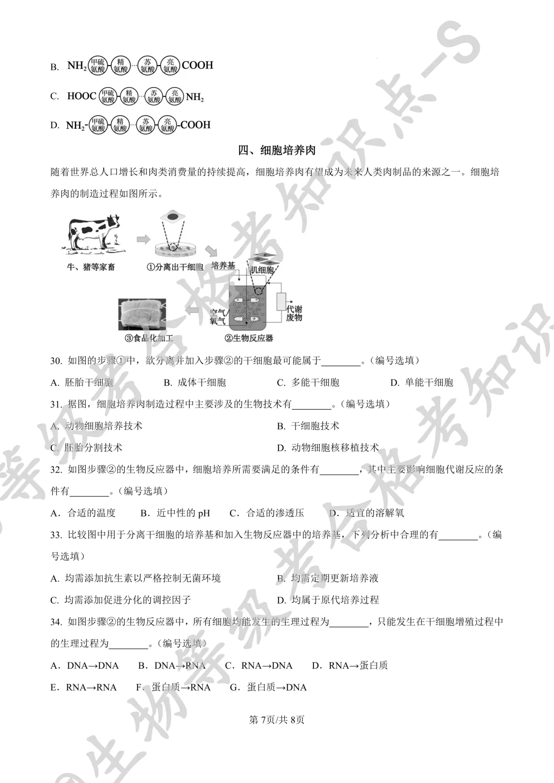 【上海名校试卷】上海市华东师大二附中等校2025-2026学年第二学期5月阶段练习 高二 生物学+答案-第7张图片-四季读书网