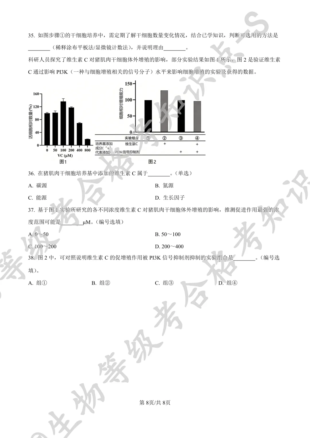 【上海名校试卷】上海市华东师大二附中等校2025-2026学年第二学期5月阶段练习 高二 生物学+答案-第8张图片-四季读书网