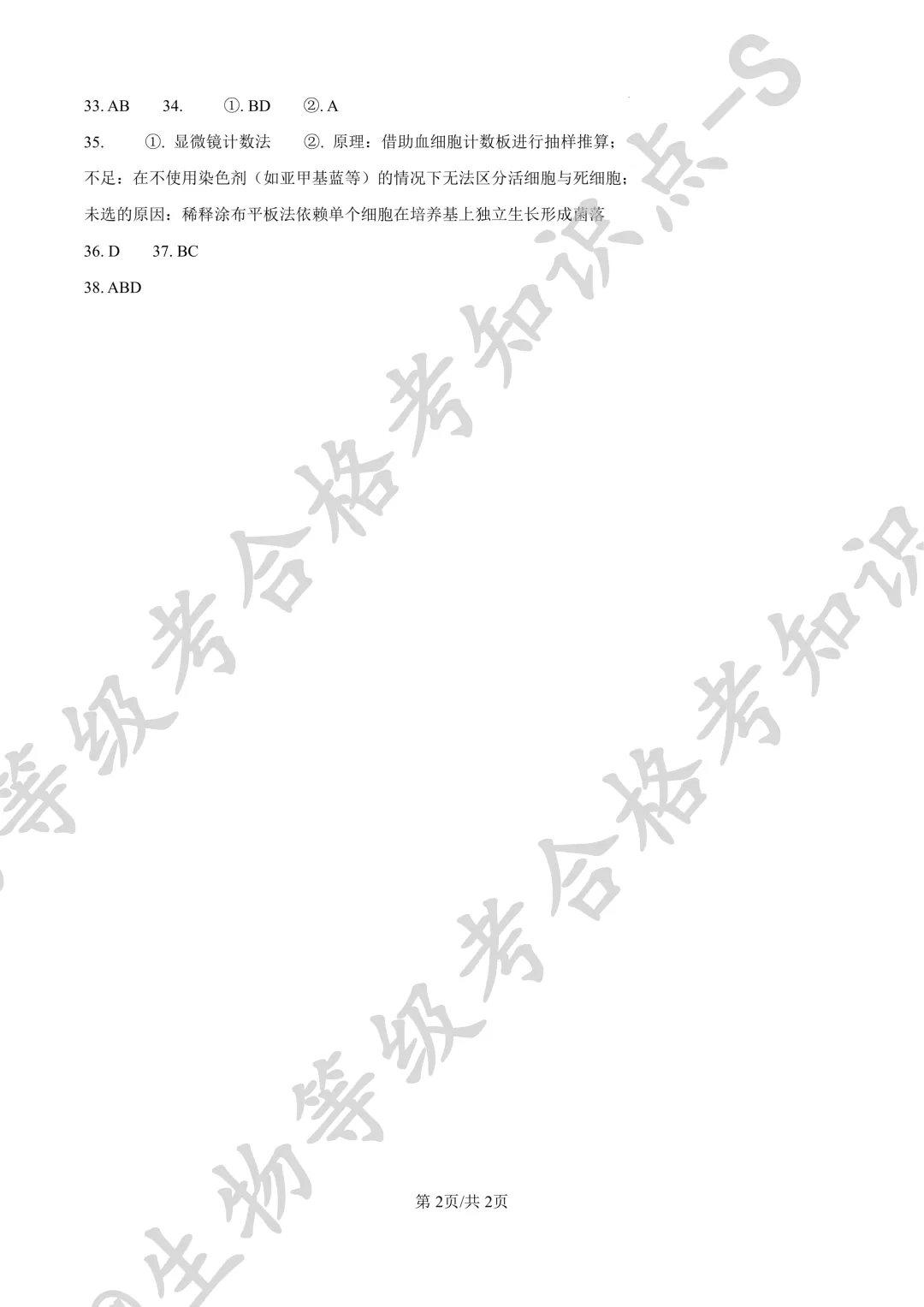 【上海名校试卷】上海市华东师大二附中等校2025-2026学年第二学期5月阶段练习 高二 生物学+答案-第10张图片-四季读书网
