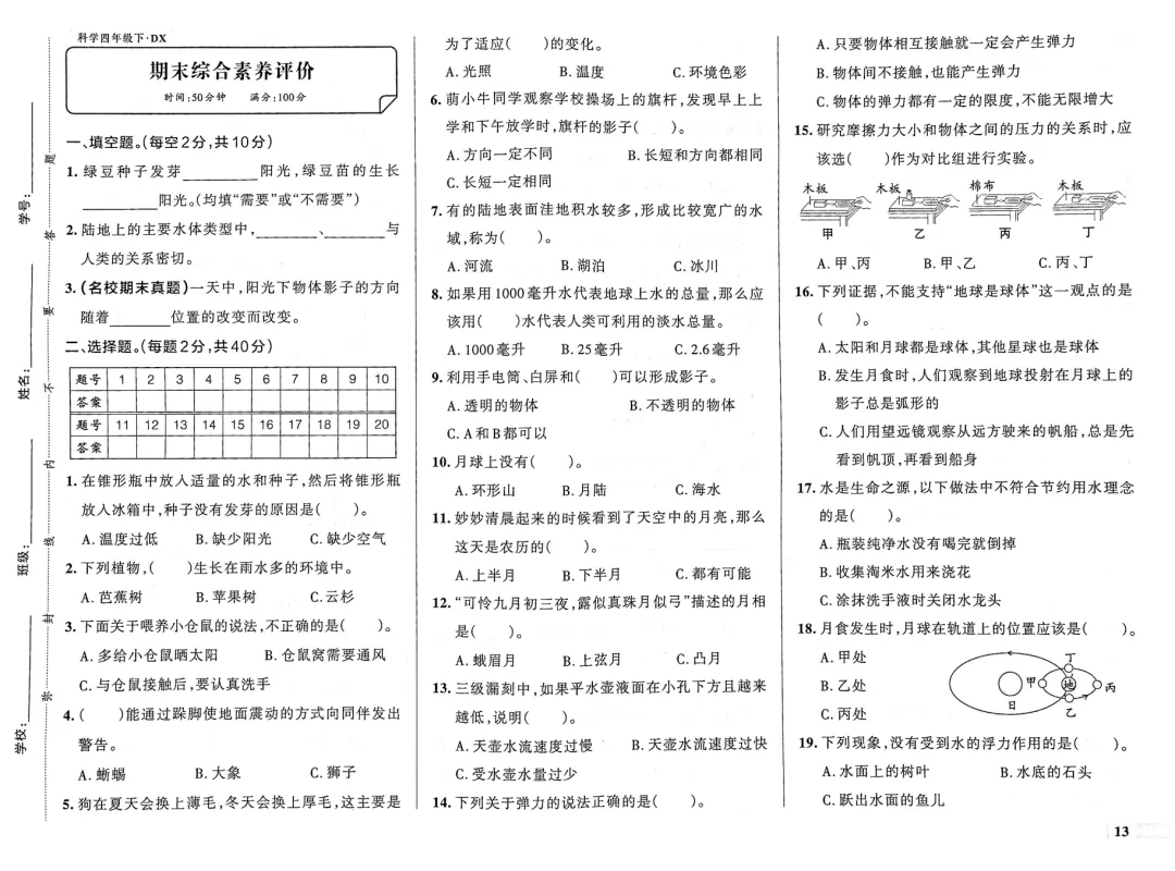 【试卷】四下科学《期末、期中、单元测试卷》各1套,大象版26春新,小学学霸作业本-第4张图片-四季读书网