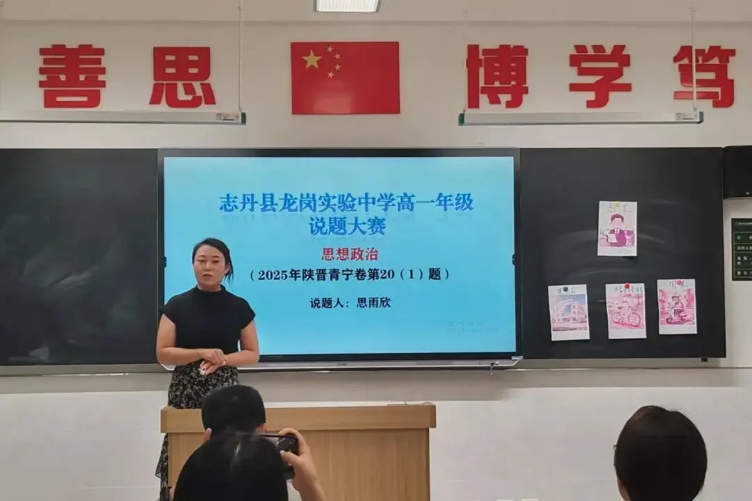 【志丹龙岗·说题展示】溯源高考真题 精进课堂教学——志丹县龙岗实验中学高中部首届说题展示活动-第24张图片-四季读书网