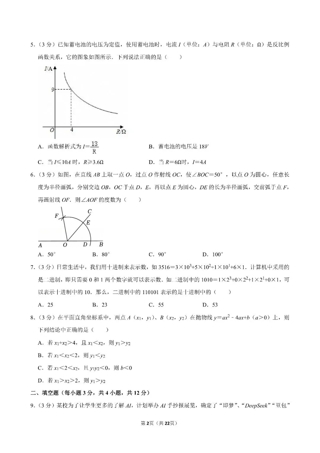 2026年锡林郭勒盟中考数学一模试卷(含答案)-第2张图片-四季读书网 2026年锡林郭勒盟中考数学一模试卷(含答案)-第2张图片-四季读书网