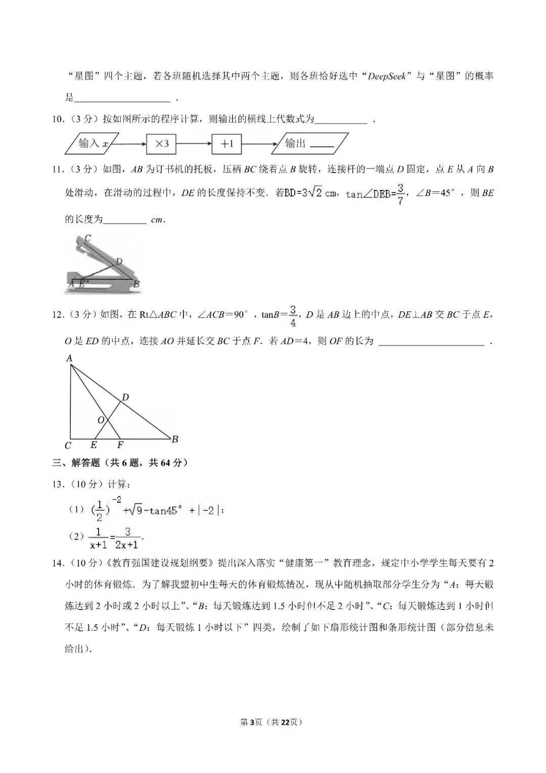 2026年锡林郭勒盟中考数学一模试卷(含答案)-第3张图片-四季读书网 2026年锡林郭勒盟中考数学一模试卷(含答案)-第3张图片-四季读书网
