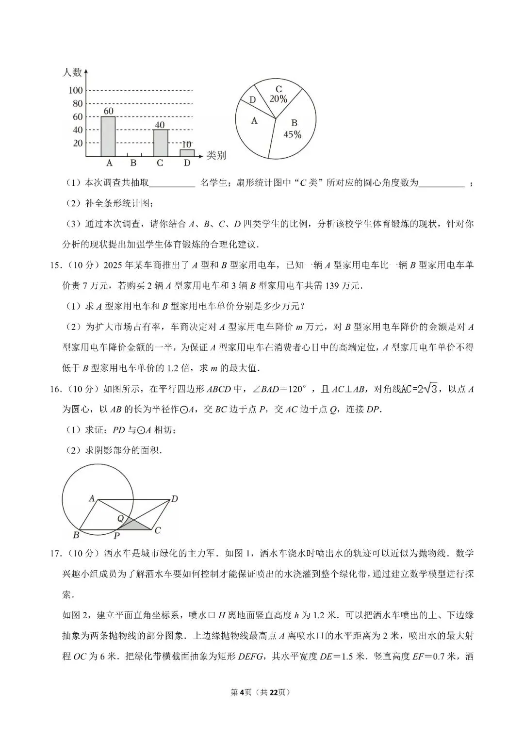 2026年锡林郭勒盟中考数学一模试卷(含答案)-第4张图片-四季读书网 2026年锡林郭勒盟中考数学一模试卷(含答案)-第4张图片-四季读书网