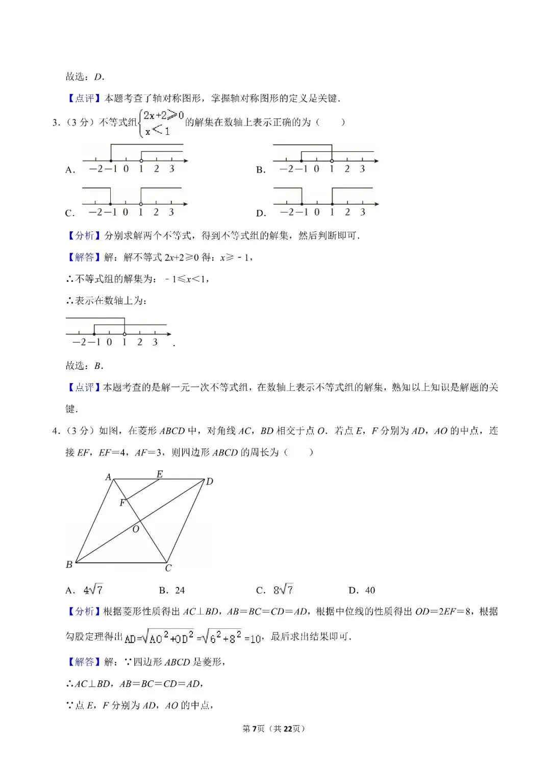 2026年锡林郭勒盟中考数学一模试卷(含答案)-第7张图片-四季读书网 2026年锡林郭勒盟中考数学一模试卷(含答案)-第7张图片-四季读书网