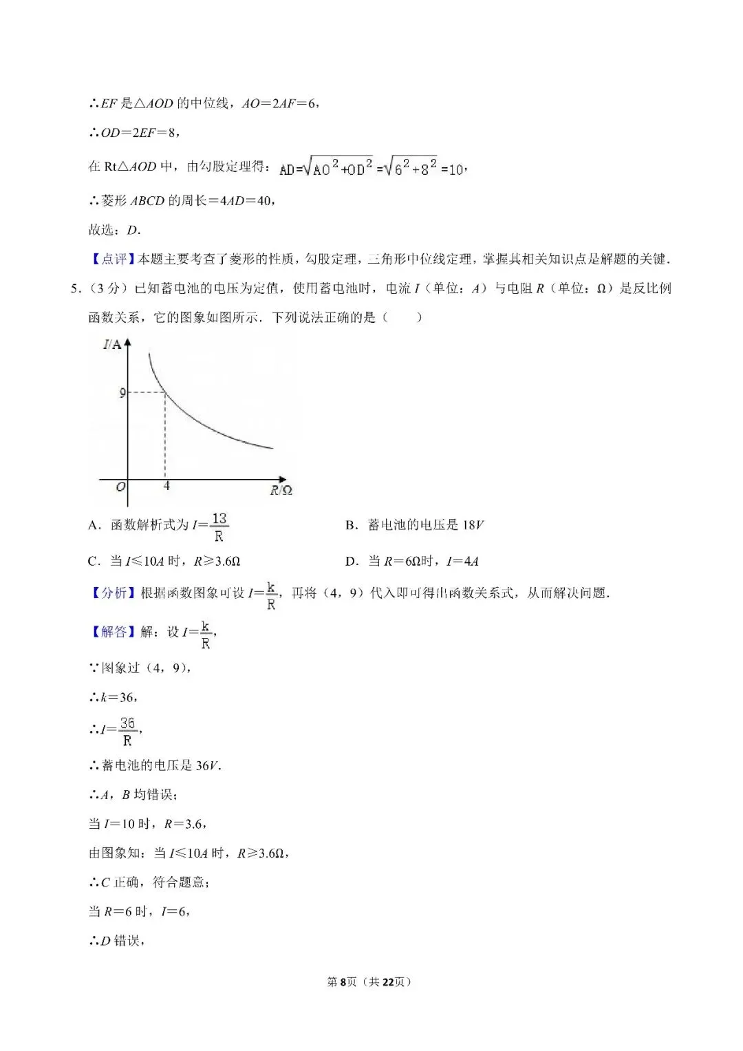 2026年锡林郭勒盟中考数学一模试卷(含答案)-第8张图片-四季读书网 2026年锡林郭勒盟中考数学一模试卷(含答案)-第8张图片-四季读书网
