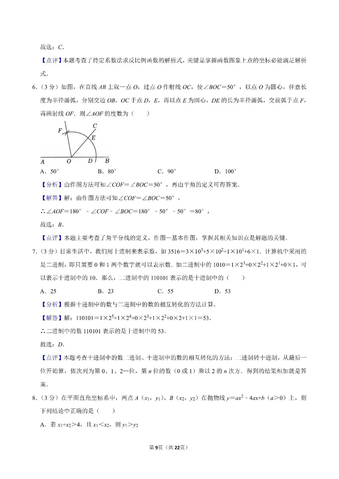 2026年锡林郭勒盟中考数学一模试卷(含答案)-第9张图片-四季读书网 2026年锡林郭勒盟中考数学一模试卷(含答案)-第9张图片-四季读书网