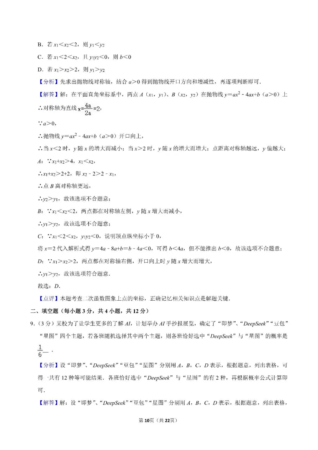 2026年锡林郭勒盟中考数学一模试卷(含答案)-第10张图片-四季读书网 2026年锡林郭勒盟中考数学一模试卷(含答案)-第10张图片-四季读书网