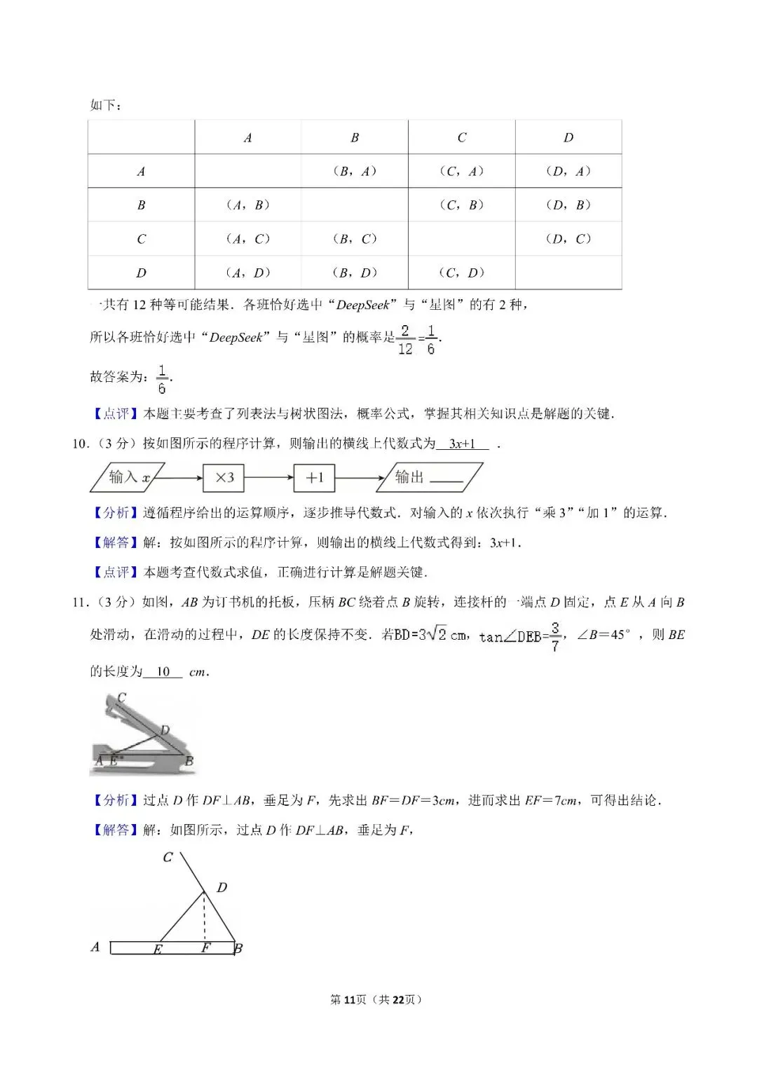 2026年锡林郭勒盟中考数学一模试卷(含答案)-第11张图片-四季读书网 2026年锡林郭勒盟中考数学一模试卷(含答案)-第11张图片-四季读书网