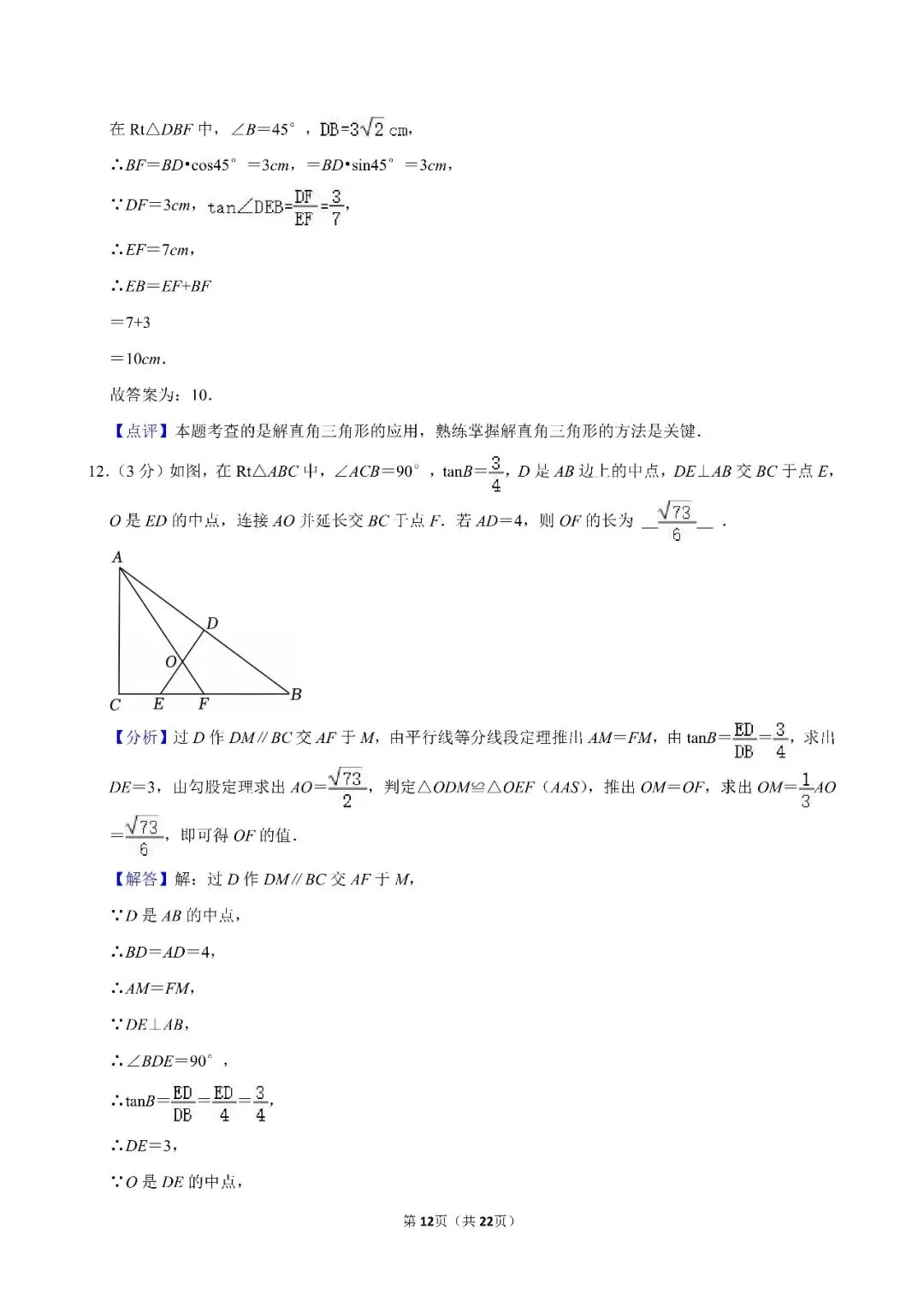 2026年锡林郭勒盟中考数学一模试卷(含答案)-第12张图片-四季读书网 2026年锡林郭勒盟中考数学一模试卷(含答案)-第12张图片-四季读书网