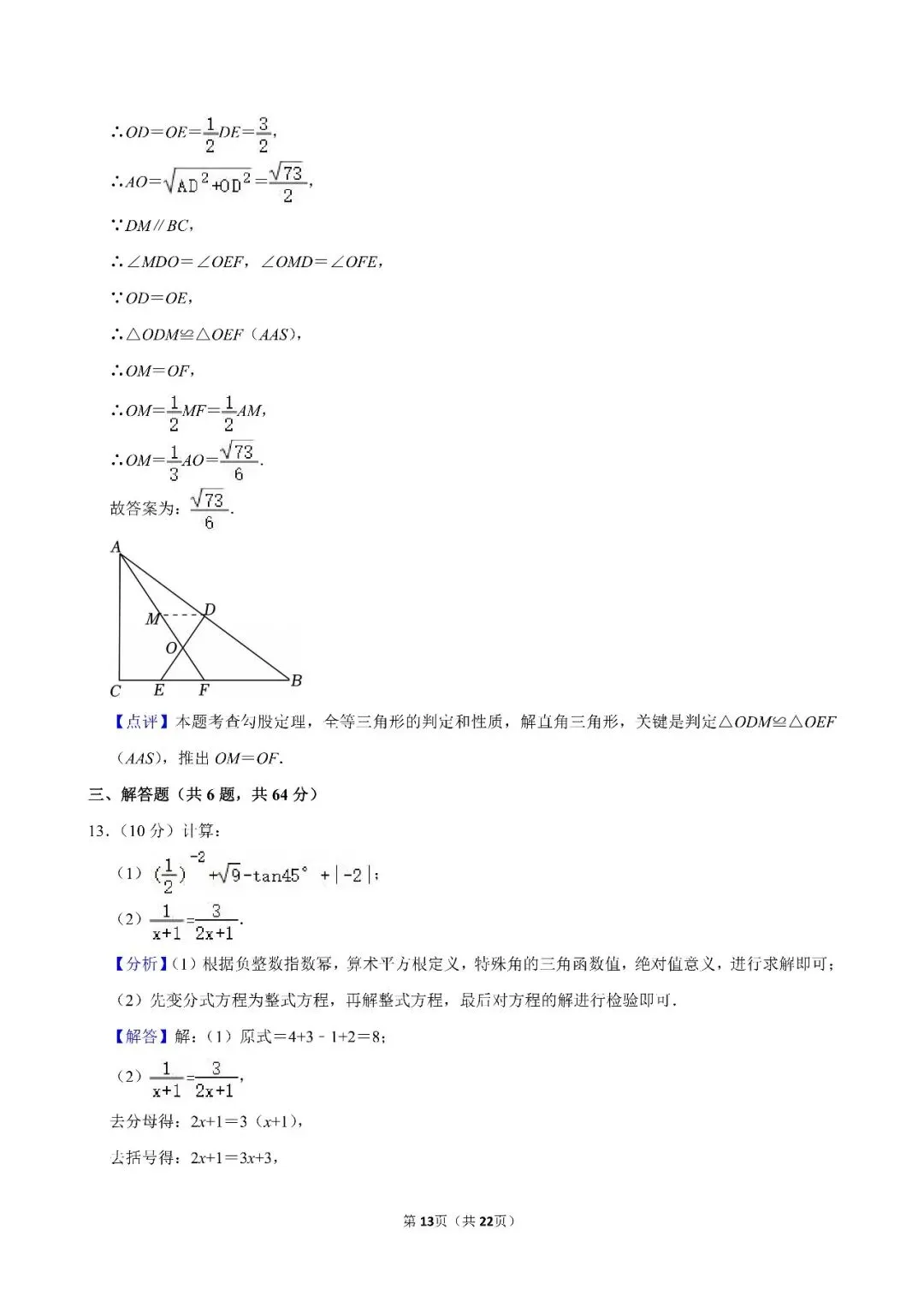 2026年锡林郭勒盟中考数学一模试卷(含答案)-第13张图片-四季读书网 2026年锡林郭勒盟中考数学一模试卷(含答案)-第13张图片-四季读书网